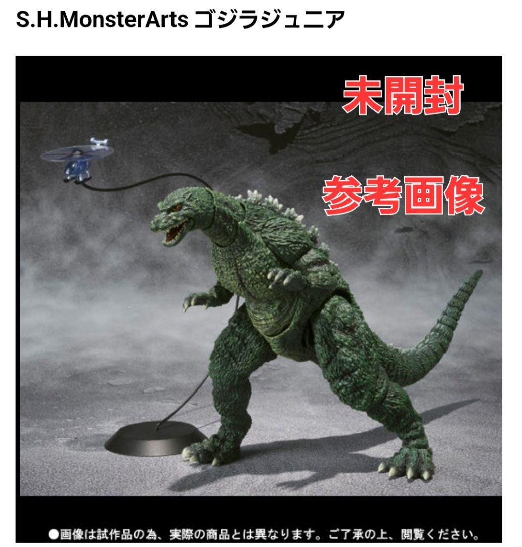 [未開封] ゴジラジュニア 初版 モンスターアーツ