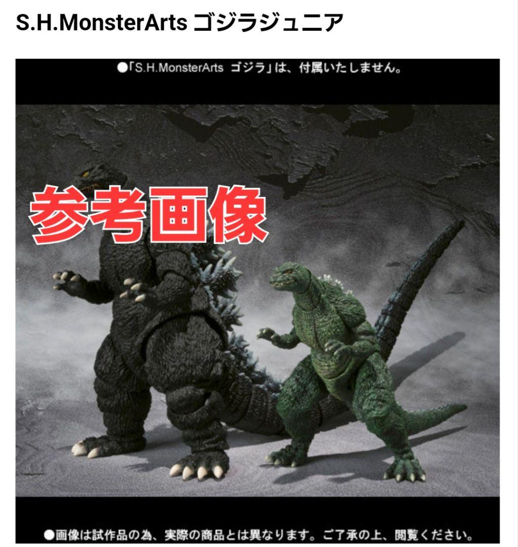 [未開封] ゴジラジュニア 初版 モンスターアーツ