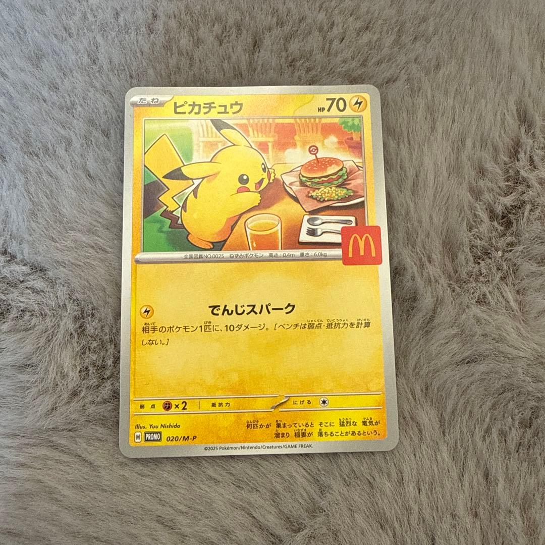 ポケモンカード　ピカチュウ　マクドナルド　プロモ