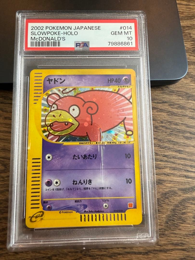 (最安値)ヤドン マクドナルドオリジナル ミニマム　psa10 カードe