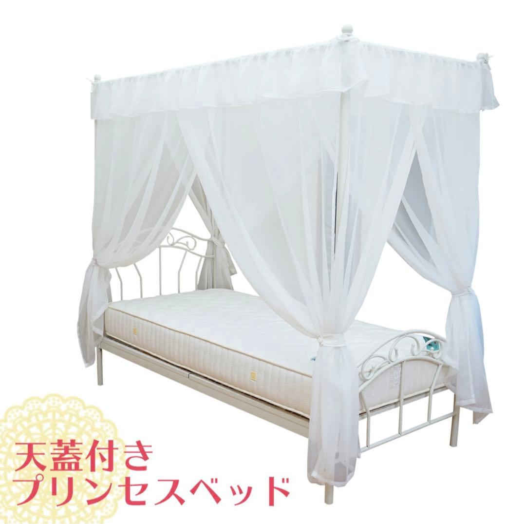 【横浜市港北区手渡し限定】天蓋付きベッド