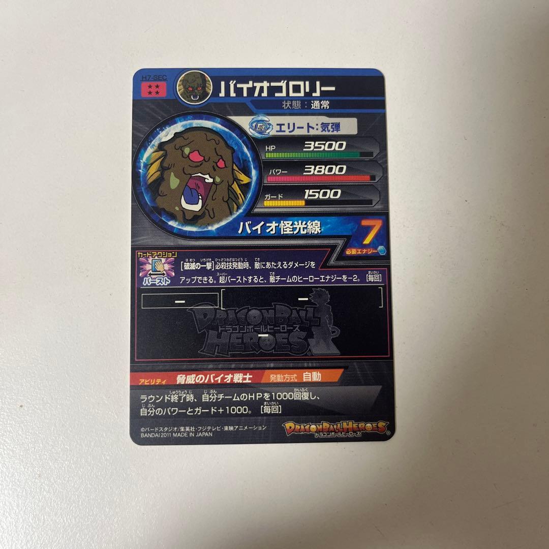 うぉず　ドラゴンボールヒーローズ　SEC3種類