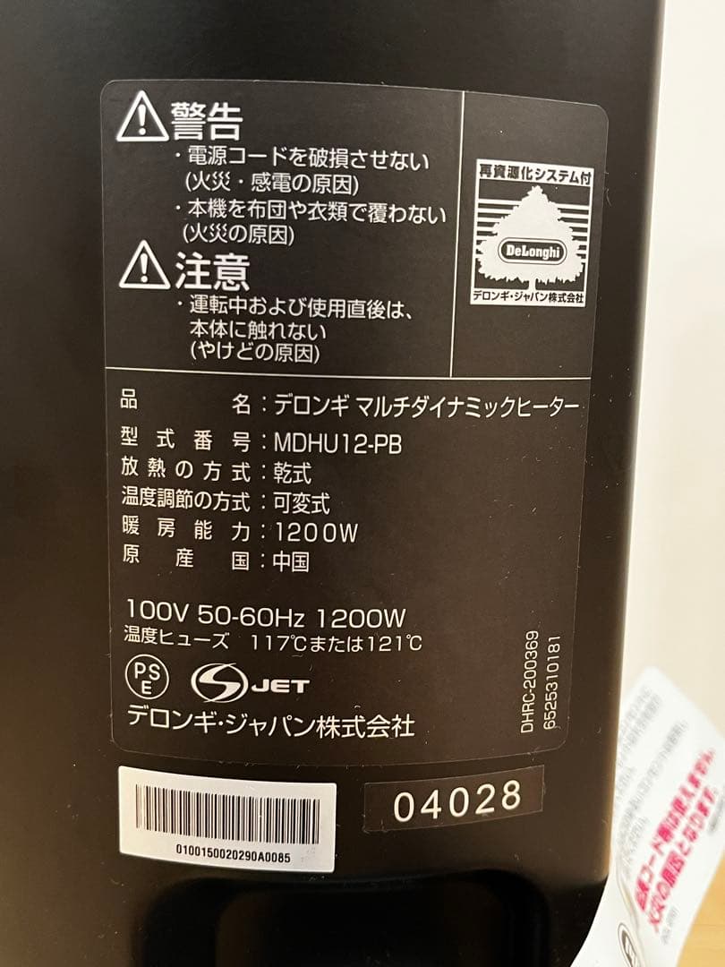 デロンギ マルチダイナミックヒーター MDHU12-PB