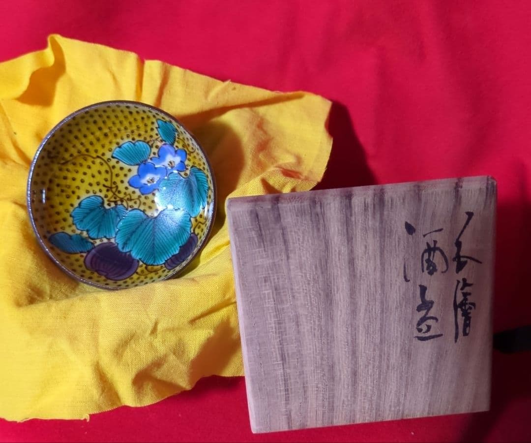 【九谷焼】　酒盃　【中嶋寿山作】　瓜　共箱あり（桐箱）