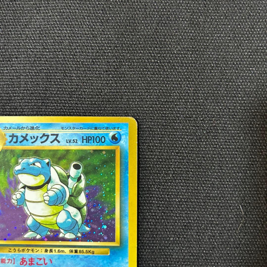 ポケモン カメックス 旧裏 マークなし 渦巻きホロ 半モンボホロ 十字ホロ