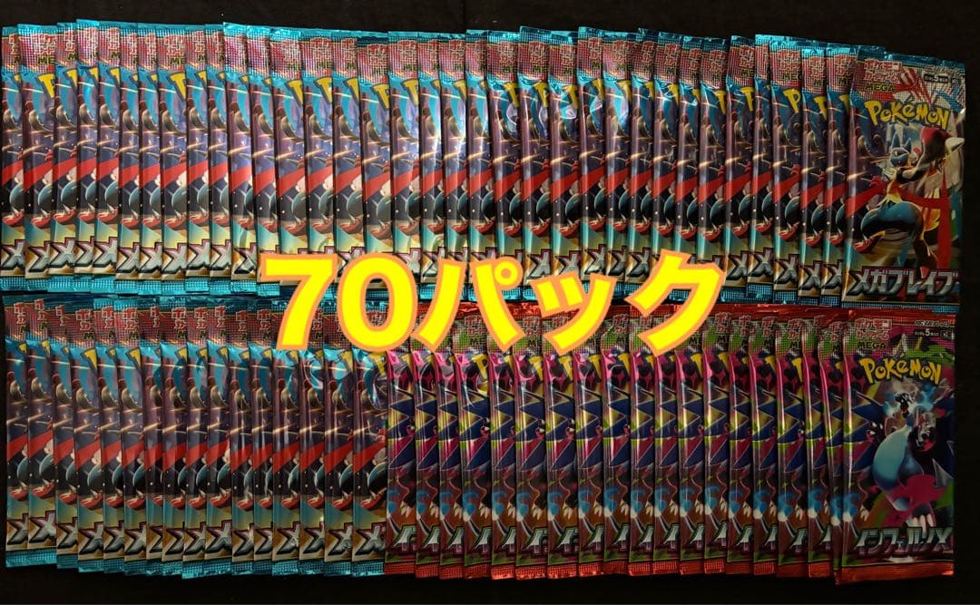 70パック ポケカ バラパック インフェルノX メガブレイブ