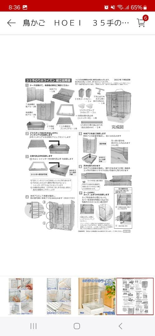 オカメインコ　セキセイインコ　小鳥　ケージ
