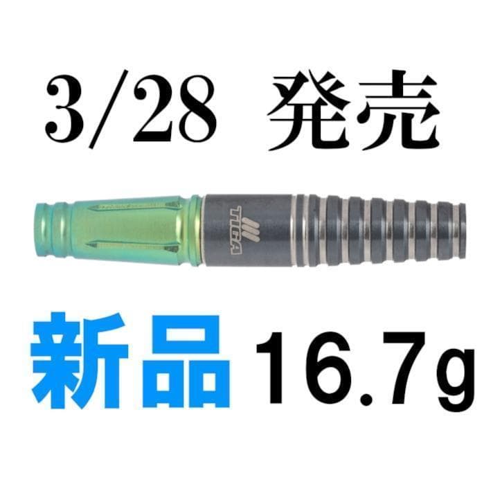 新品新作　定価19800　ティガ　エンプレチュ5　フュージョン　バレルのみ