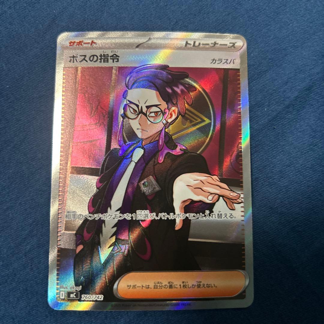 ボスの指令　カラスバ　SR