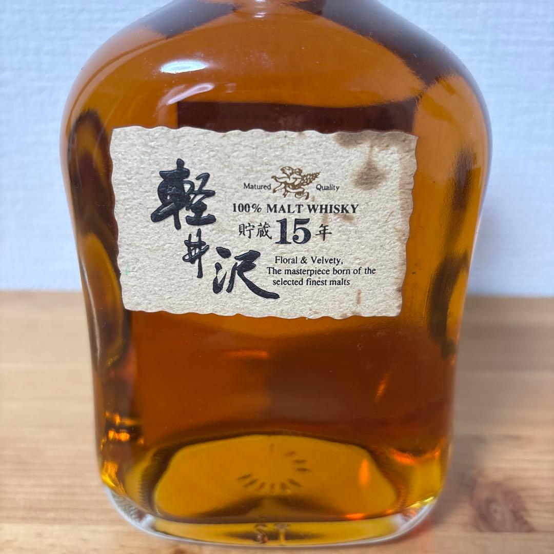 軽井沢15年　100％モルト　貯蔵15年　未開封　終売品❸