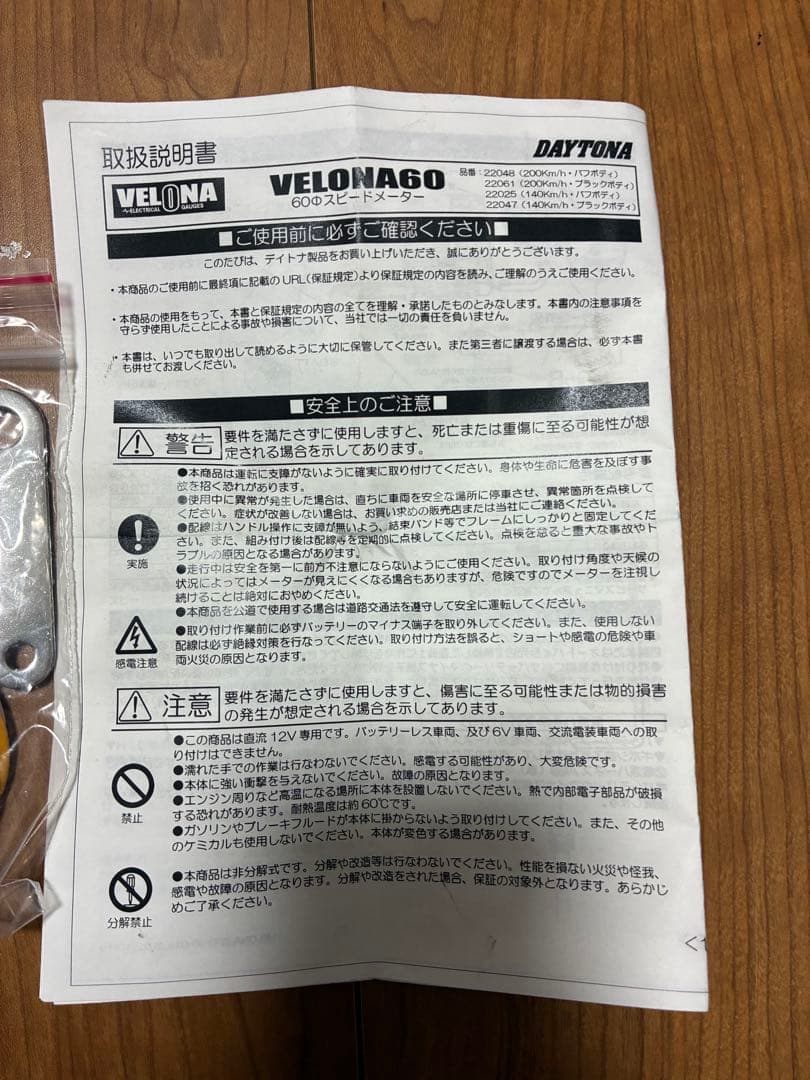 DAYTONA VELONA 60 メーター