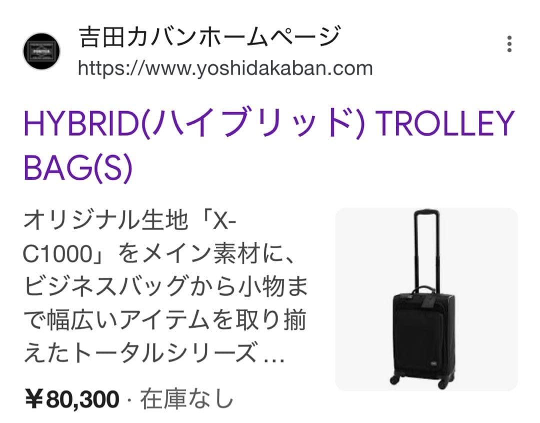 【1度のみ使用】吉田カバン PORTER トロリーケース キャリーバッグ