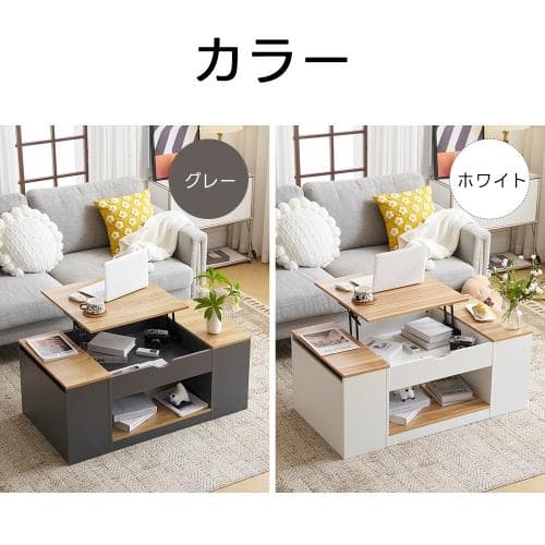 新作登場】センターテーブル 昇降テーブル 大容量収納 収納付き 幅110CM 北