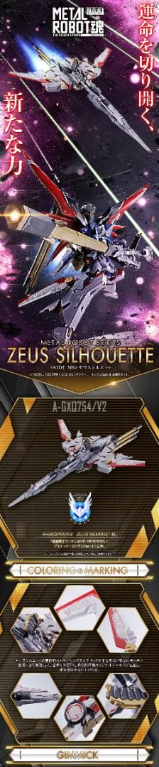 L ROBOT魂  デスティニーガンダムSpecII 3点セット