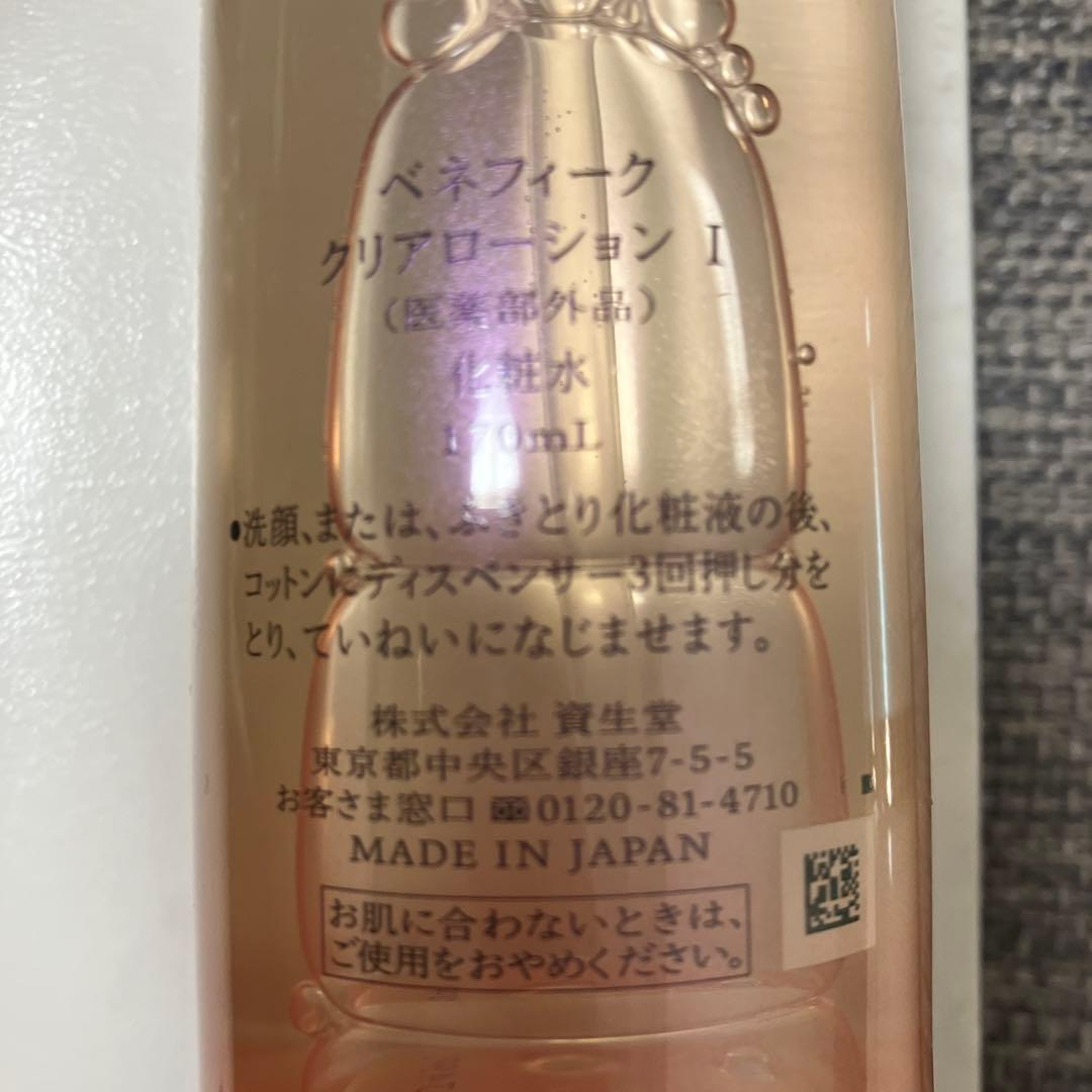 ベネフィーク　クリアローションIクリアエマルジョンI II