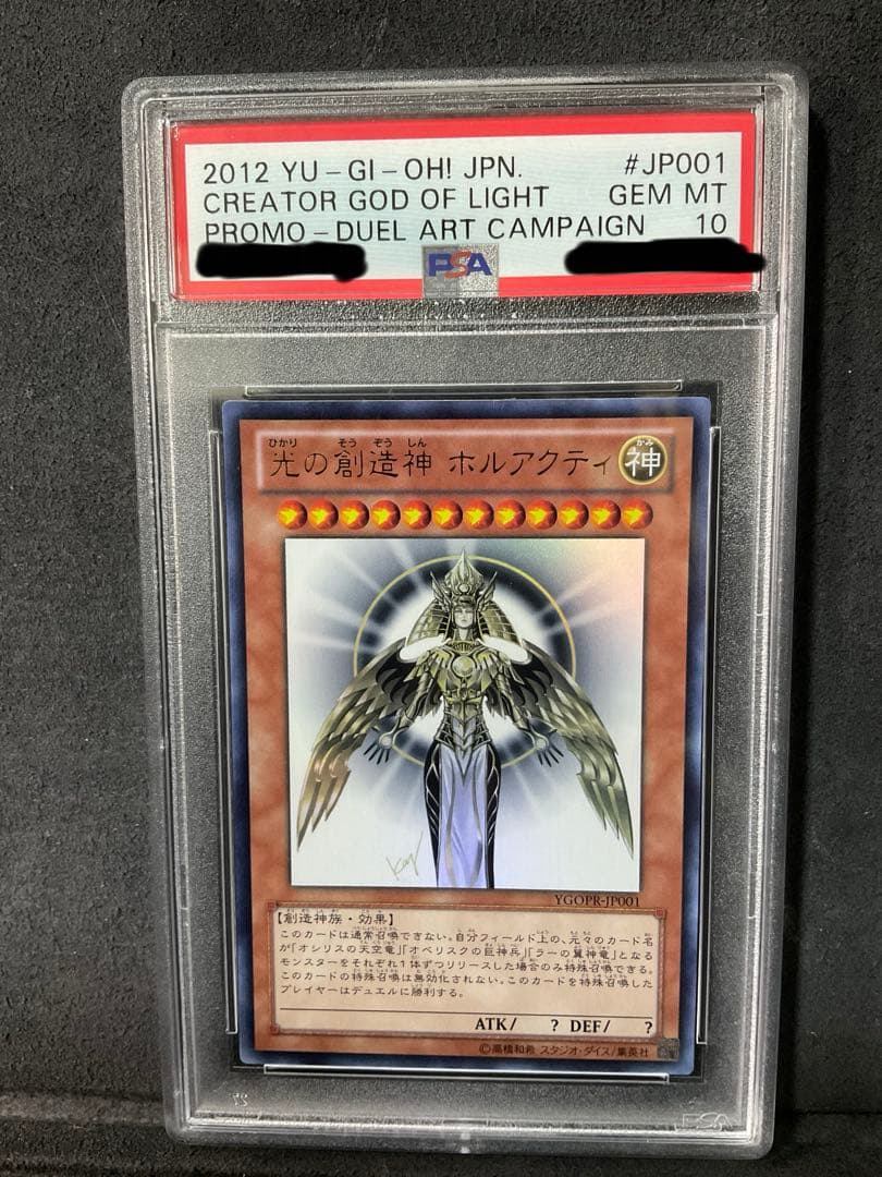 光の創造神 ホルアクティ psa10