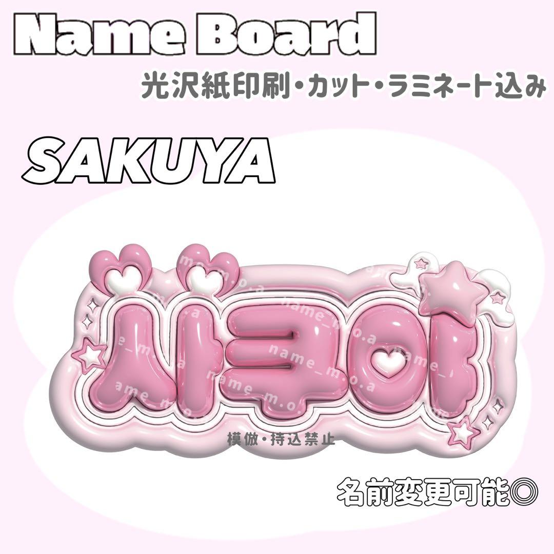 ネームボード デザイン【一覧45】