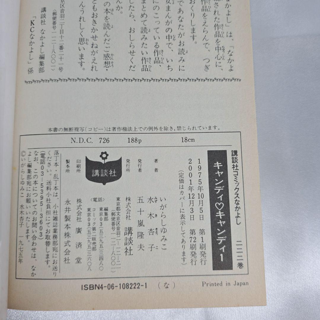 不朽の名作 新装版 キャンディキャンディ 全9巻セット[完]/良品/K04