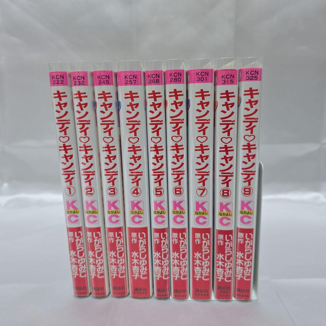 不朽の名作 新装版 キャンディキャンディ 全9巻セット[完]/良品/K04