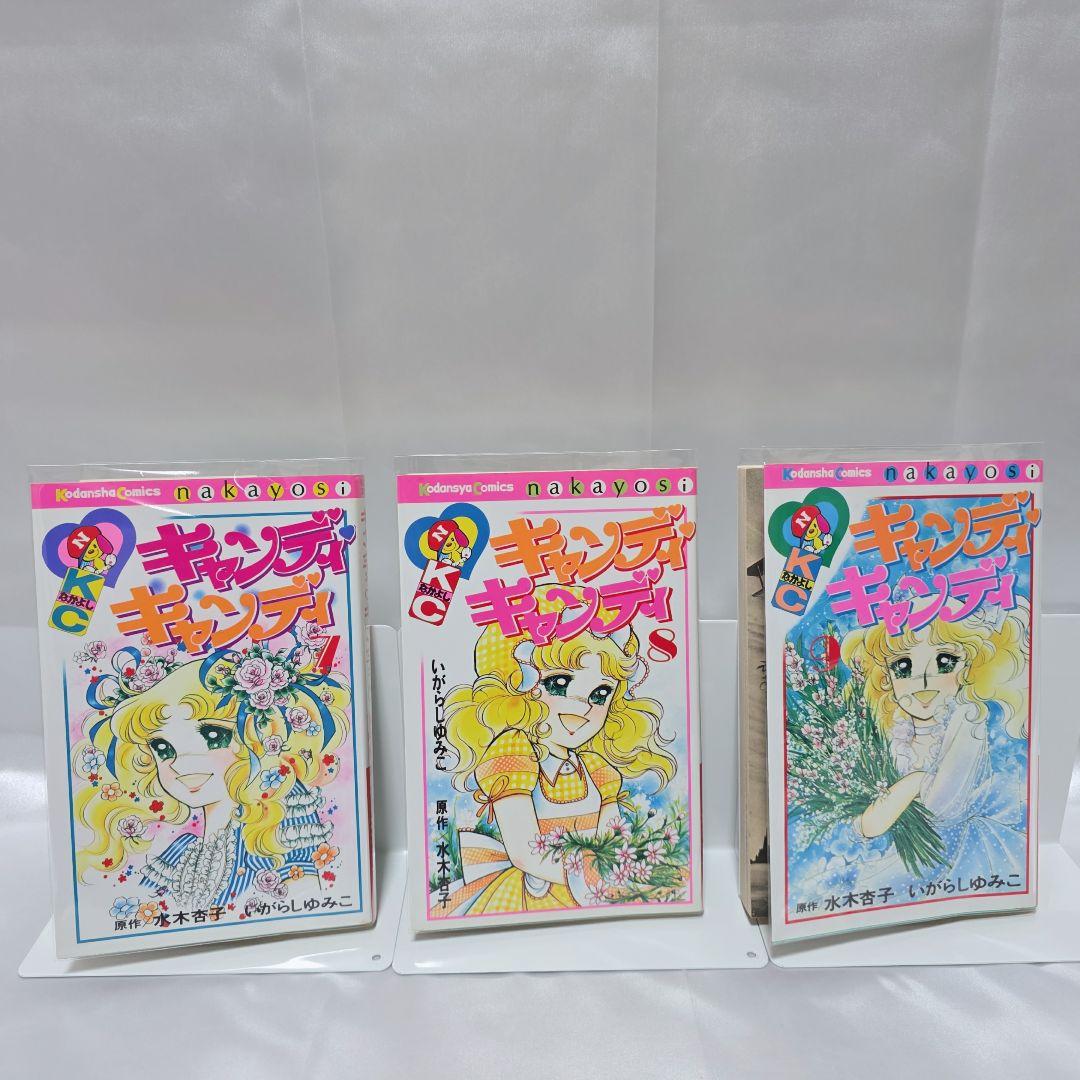 不朽の名作 新装版 キャンディキャンディ 全9巻セット[完]/良品/K04