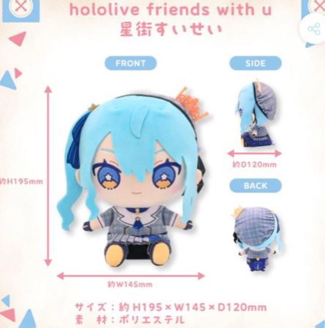 星街すいせい　誕生日＆活動５周年記念　クッションとぬいぐるみ　ホロライブ