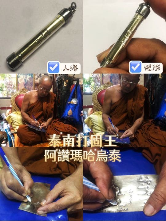 Archan Uthai 《2565 親簽銀符管》