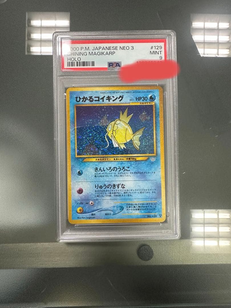 ひかるコイキング 旧裏 【PSA9】 拡張パック第3弾 めざめる伝説