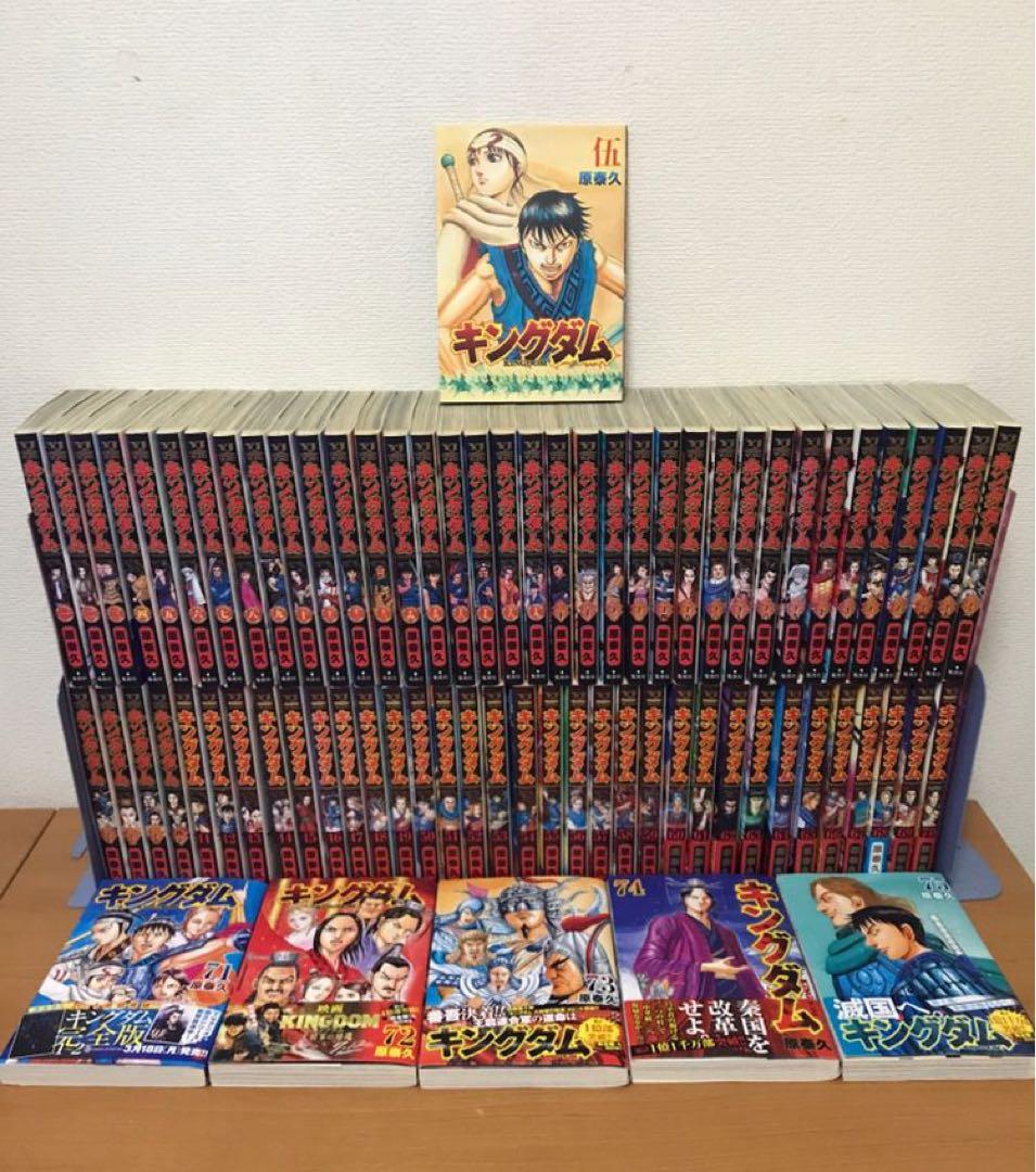 あ*い様 キングダム 75巻セット　希望の方には全巻揃えてお送りいたします