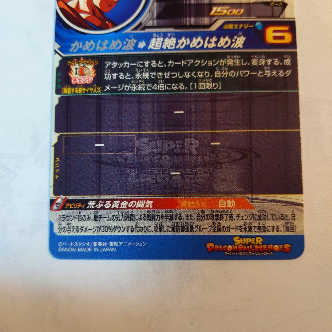 BM11-SEC3 孫悟空 悟空3 ドラゴンボールヒーローズ