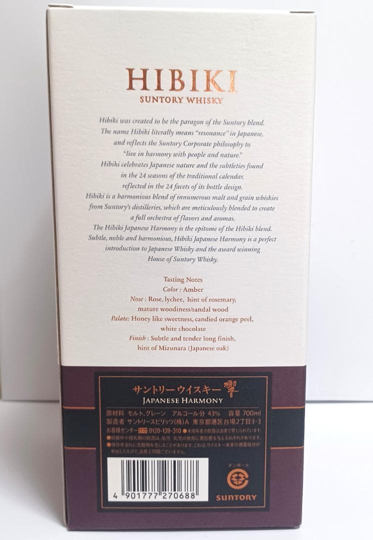 し*る様 サントリー ウイスキー 山崎と響 2本セット 内容量700ml 43度