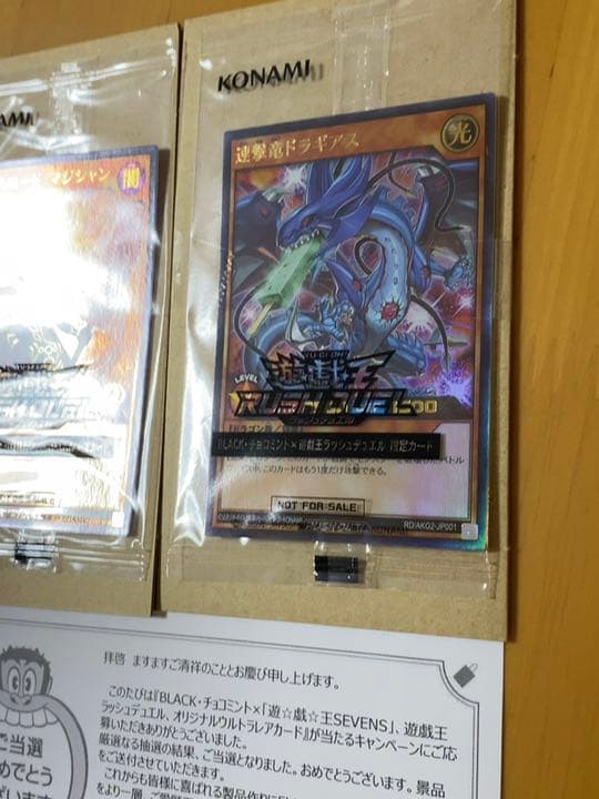 【新品未開封】赤城乳業×遊戯王カード2枚セット　限定カード　非売品