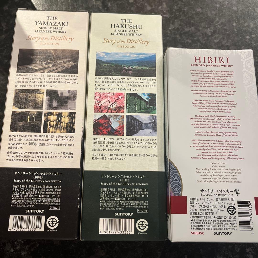 ※限定品　山崎・白州・響 2025年エディションセット