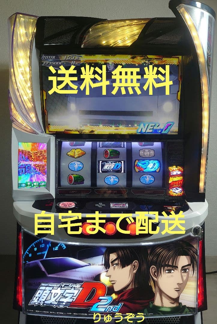 スマスロ実機 イニシャルD2nd