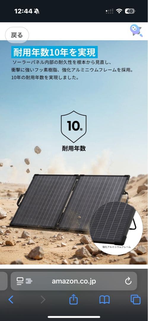 Anker Solix PS100 DualPortable 両面発電 100w