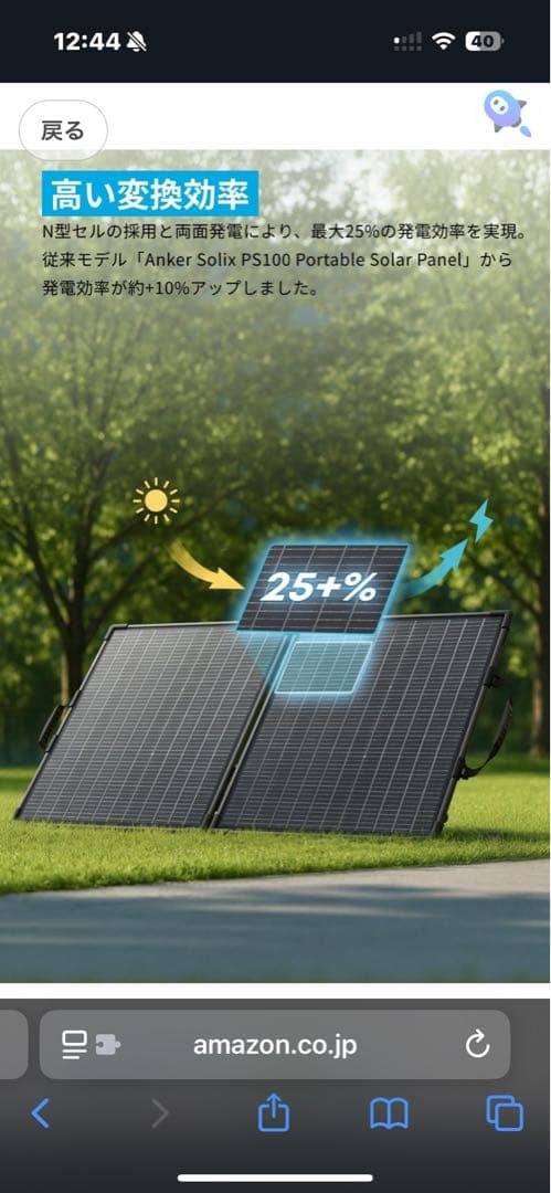 Anker Solix PS100 DualPortable 両面発電 100w