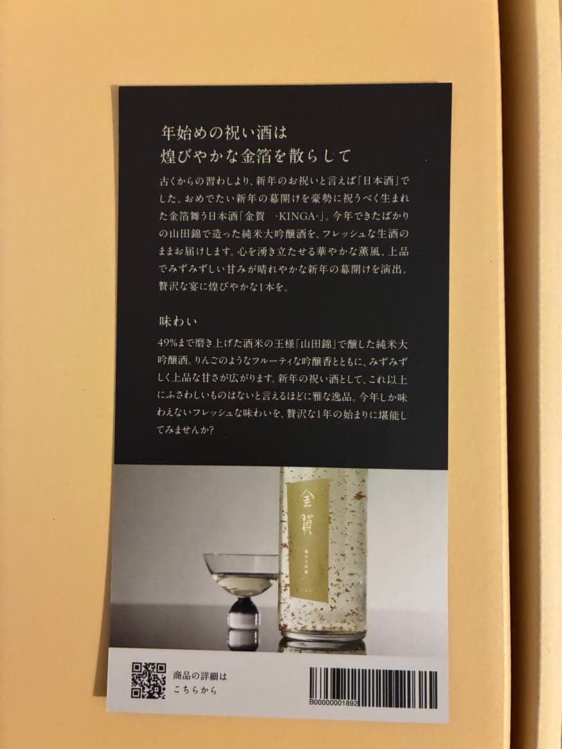 金賀 金箔入り日本酒 720ml ギフトボックス入り