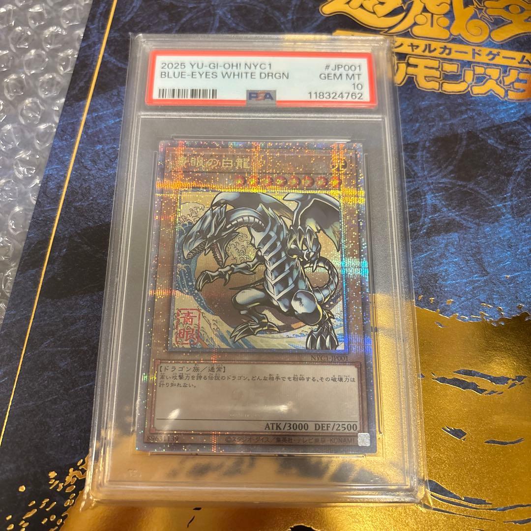 【PSA10】青眼の白龍 25th SE 遊戯王25周年 浮世絵　　　台紙付き