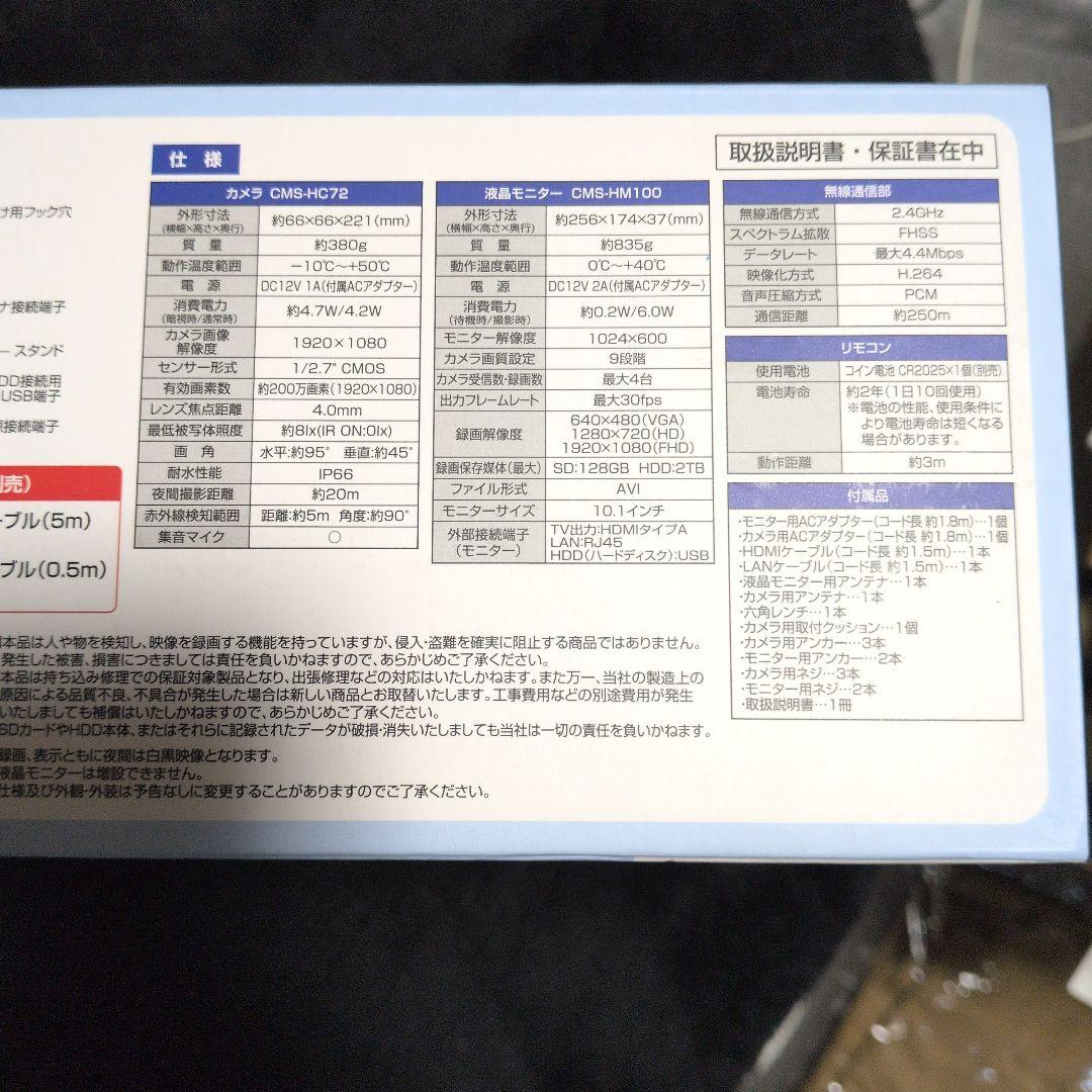 未使用　ELPA CMS-H1001 ワイヤレスカメラセット