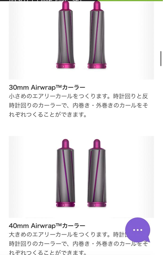 Dyson マルチスタイラー