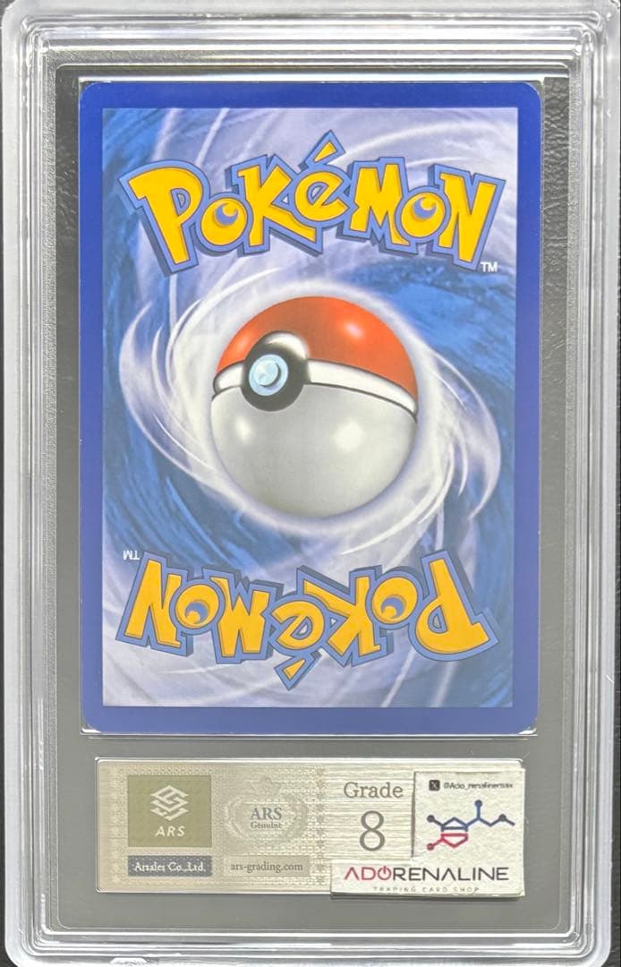 【ARS8】エモンガEX 英語 143/146 SR