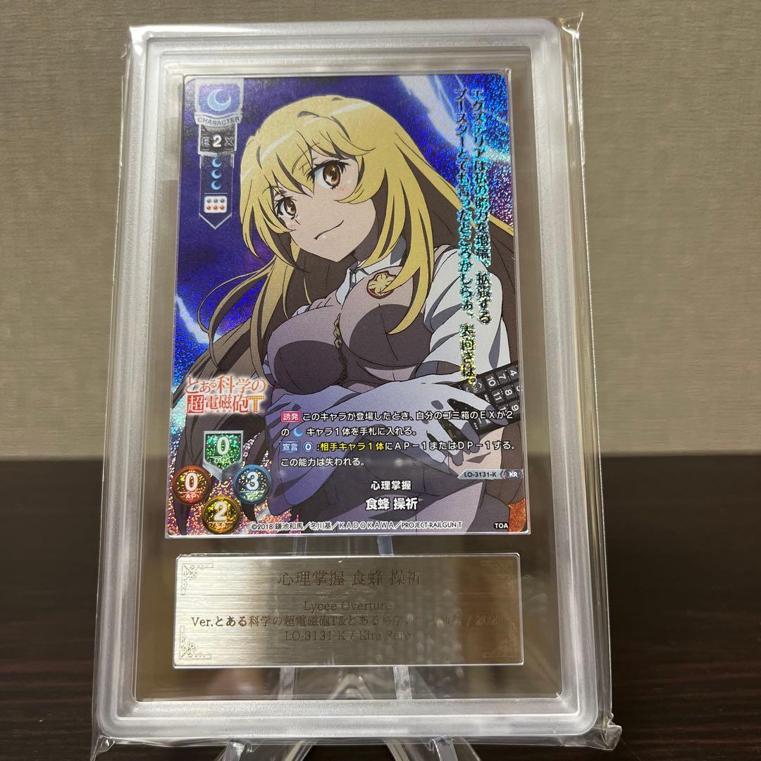 リセ　とある科学の超電磁砲　心理掌握　食蜂操祈　KR ARS10+点　④