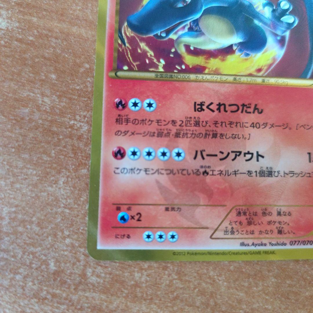 リザードン UR BW7 プラズマゲイル 077/070、値下げ交渉OKです