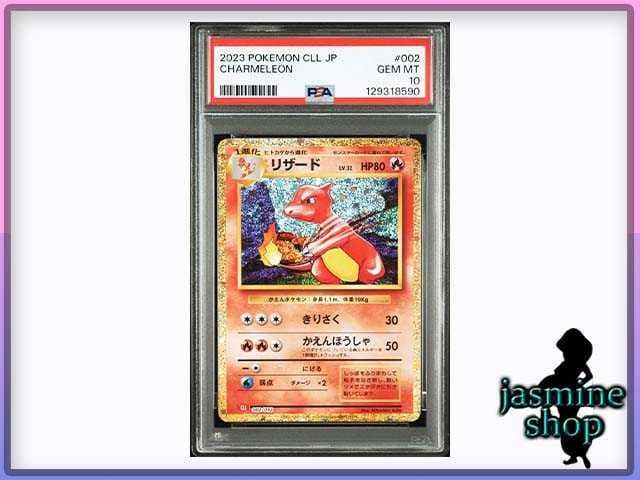 最終値下げ【PSA10】3連番 ヒトカゲ リザード リザードン classic