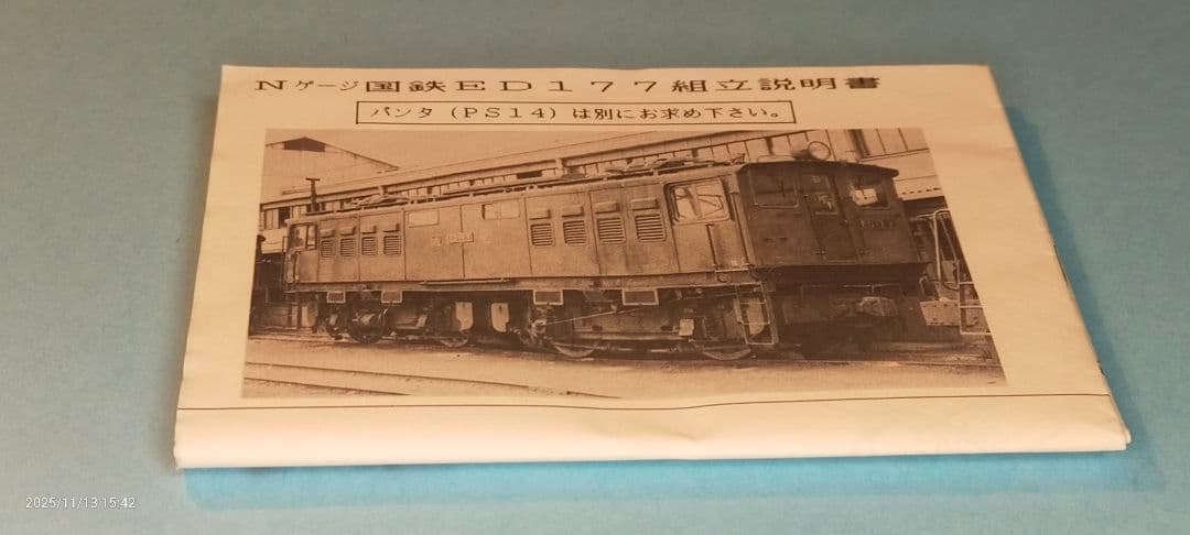 ワールド工芸　Ｎゲージ塗装済完成品　ED177型電機機関車