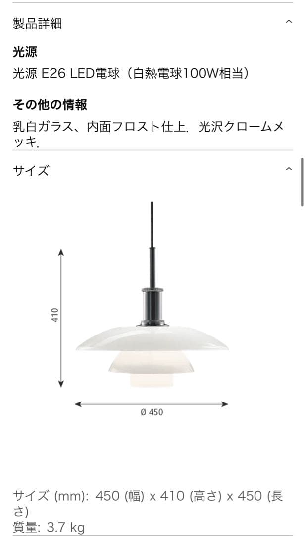 ルイスポールセン　PH 4 1/2 - 3 1/2 グラス　ペンダント