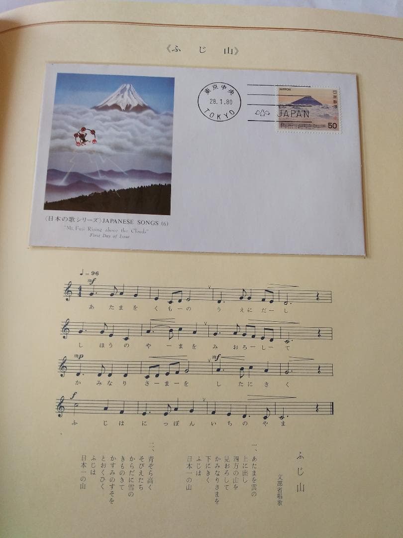 初日カバー 日本の歌シリーズ 藤城清治 装画コレクション 記念切手 18通 新品