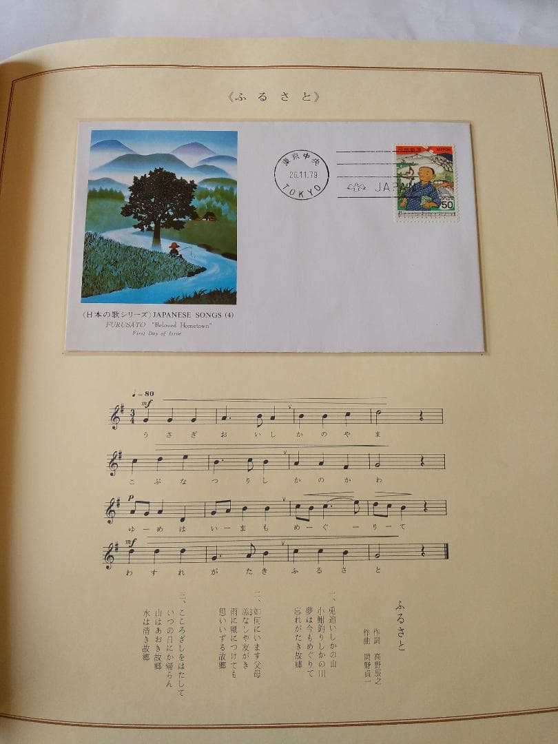 初日カバー 日本の歌シリーズ 藤城清治 装画コレクション 記念切手 18通 新品