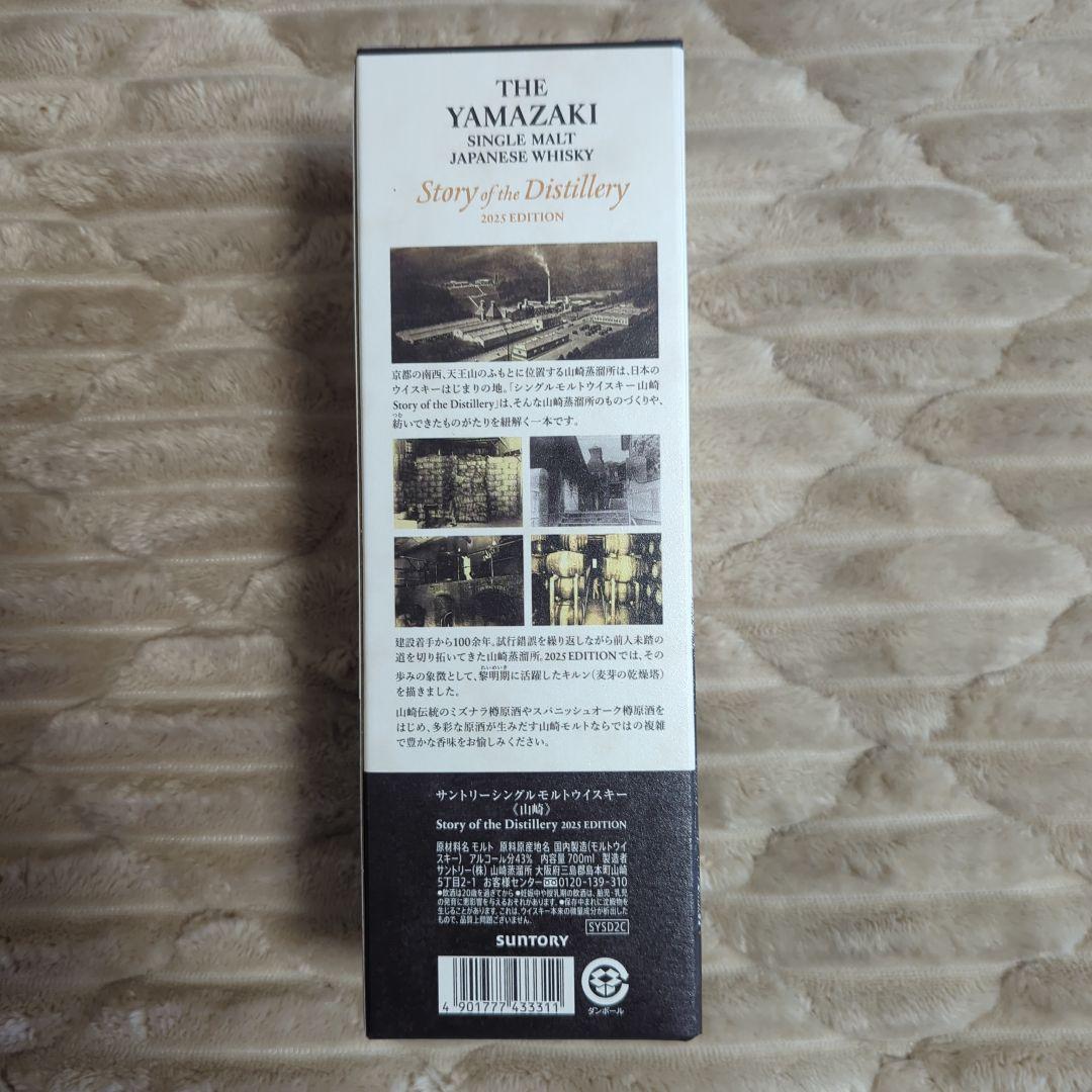 山崎 Story of the Distillery 2025 EDITION