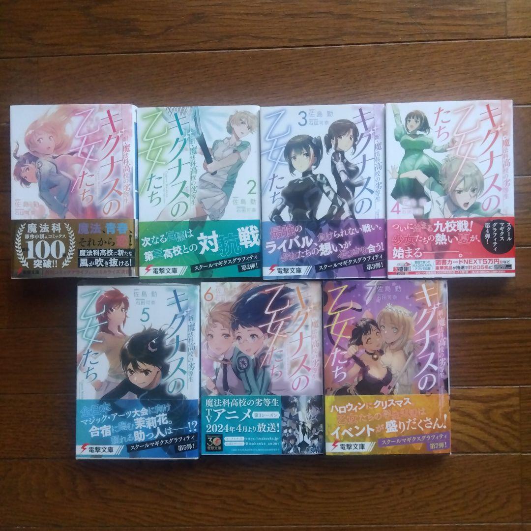 【初版帯付き】魔法科高校の劣等生シリーズ ラノベ 全58巻全巻セット