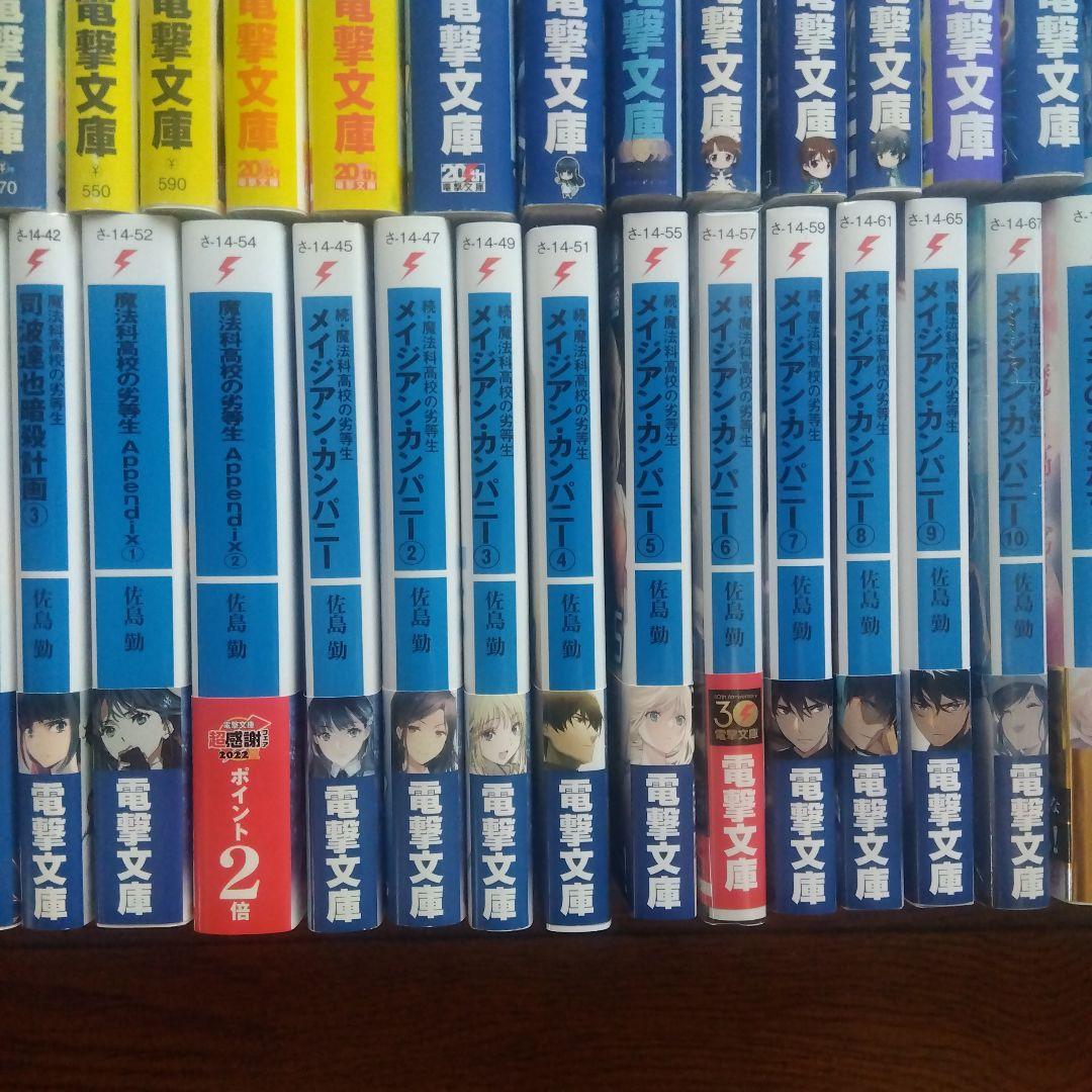 【初版帯付き】魔法科高校の劣等生シリーズ ラノベ 全58巻全巻セット